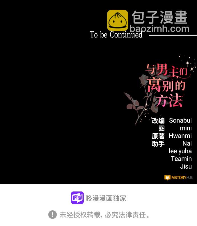 與男主們離別的方法 - [第17話] 我就是個魔性的女子（4）(2/2) - 1