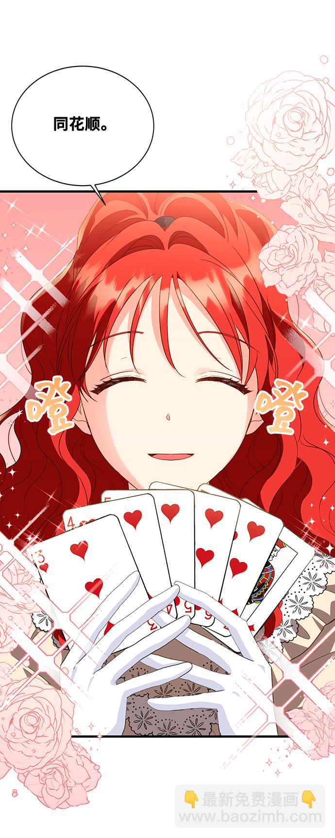 與男主們離別的方法 - [第19話] 我就是個魔性的女子（6）(1/2) - 2