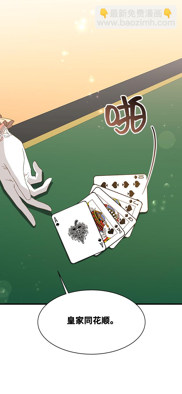 與男主們離別的方法 - [第19話] 我就是個魔性的女子（6）(1/2) - 5