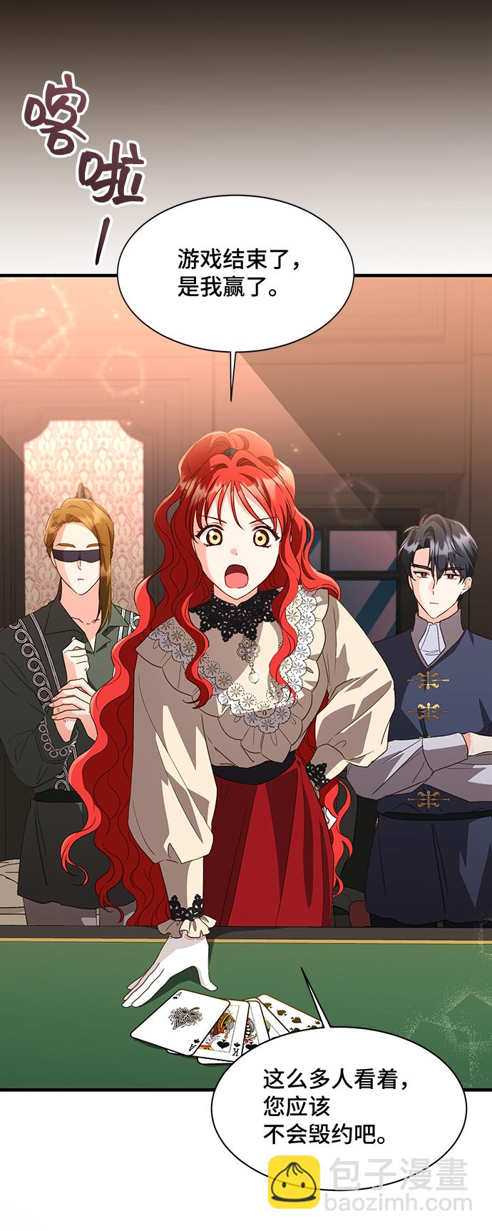 與男主們離別的方法 - [第19話] 我就是個魔性的女子（6）(1/2) - 8