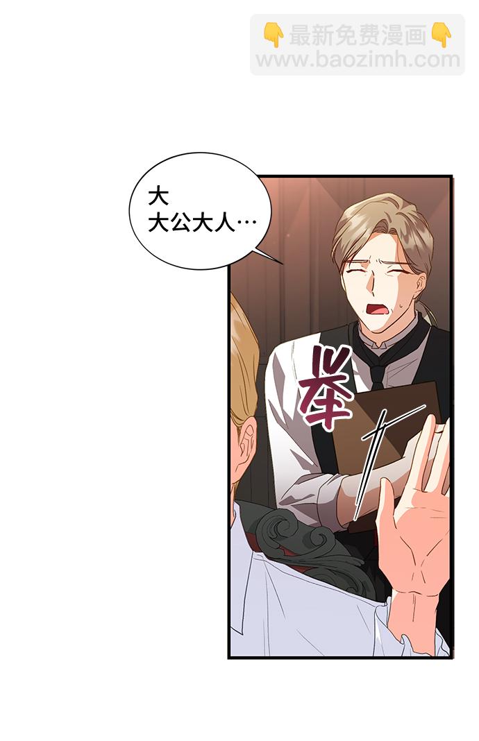 與男主們離別的方法 - [第19話] 我就是個魔性的女子（6）(1/2) - 2