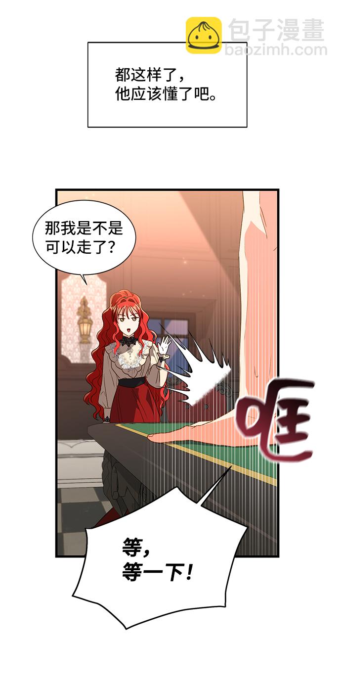 與男主們離別的方法 - [第19話] 我就是個魔性的女子（6）(1/2) - 5