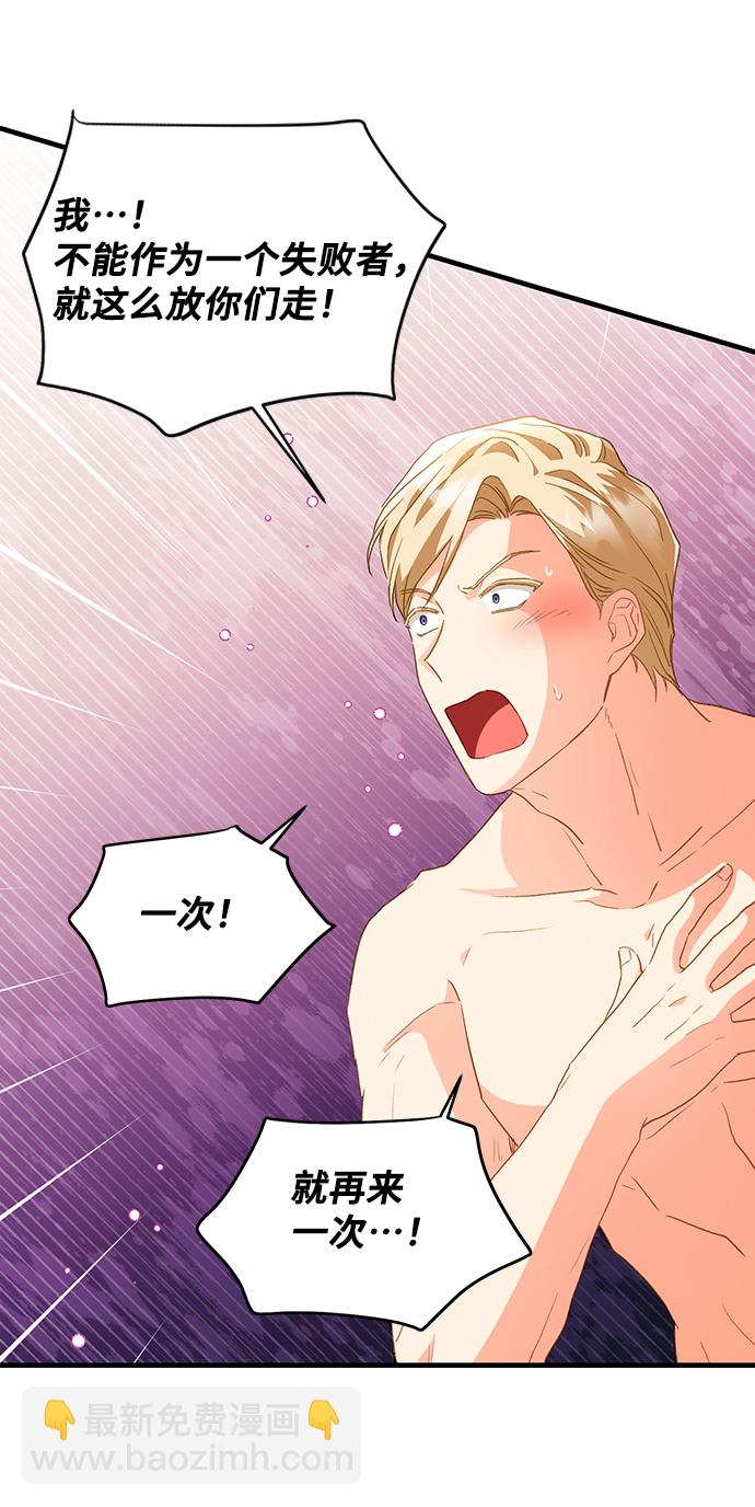 與男主們離別的方法 - [第19話] 我就是個魔性的女子（6）(1/2) - 6