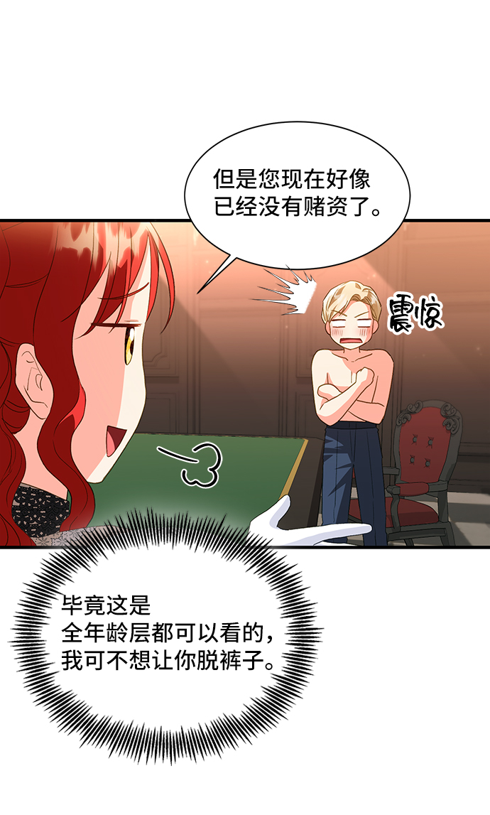 與男主們離別的方法 - [第19話] 我就是個魔性的女子（6）(1/2) - 7