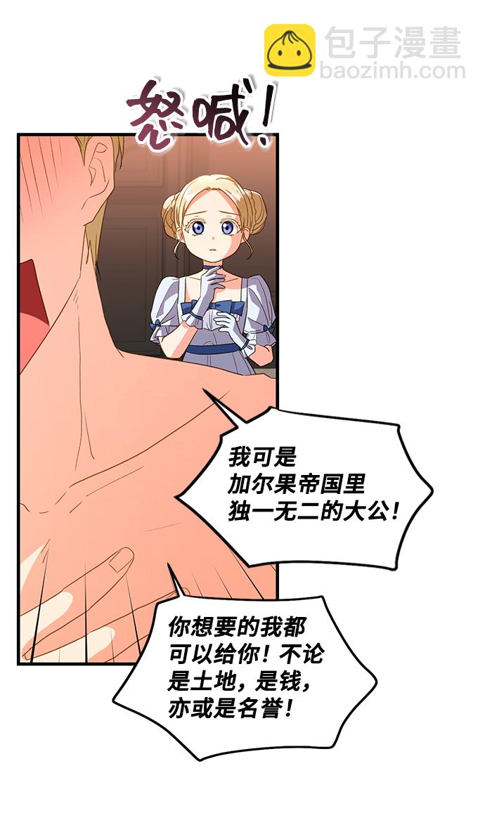 與男主們離別的方法 - [第19話] 我就是個魔性的女子（6）(1/2) - 8