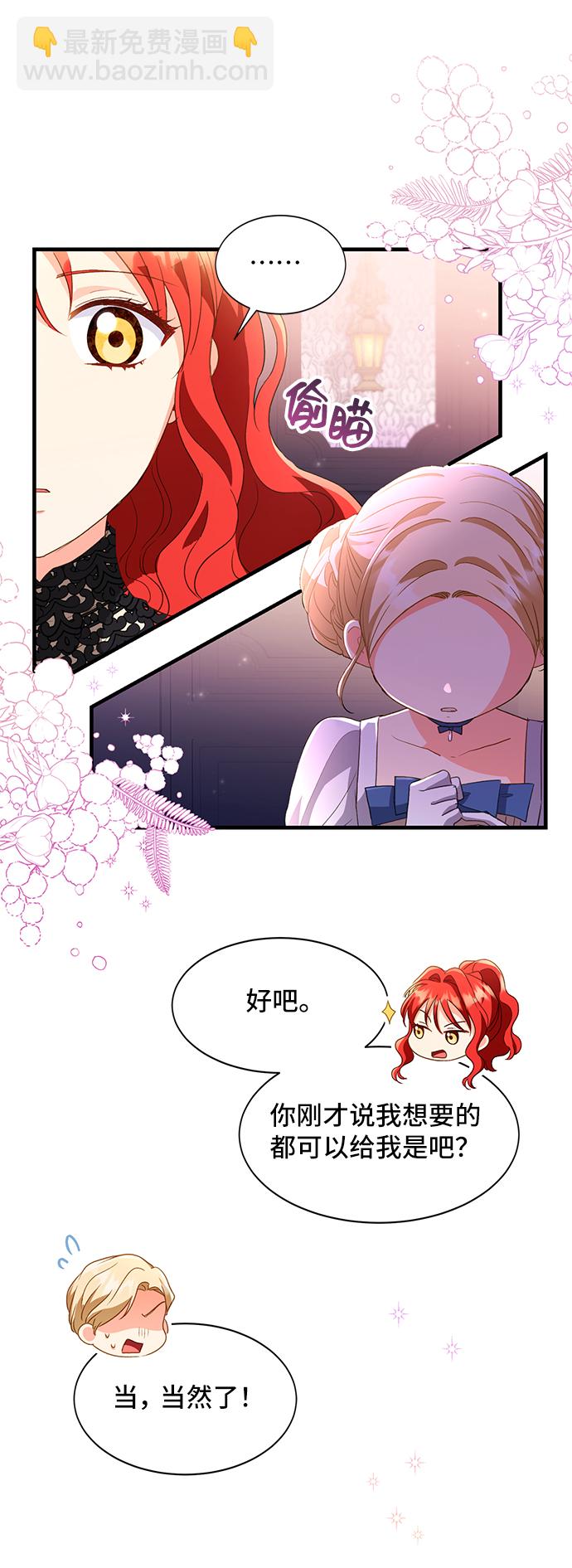 與男主們離別的方法 - [第19話] 我就是個魔性的女子（6）(1/2) - 1