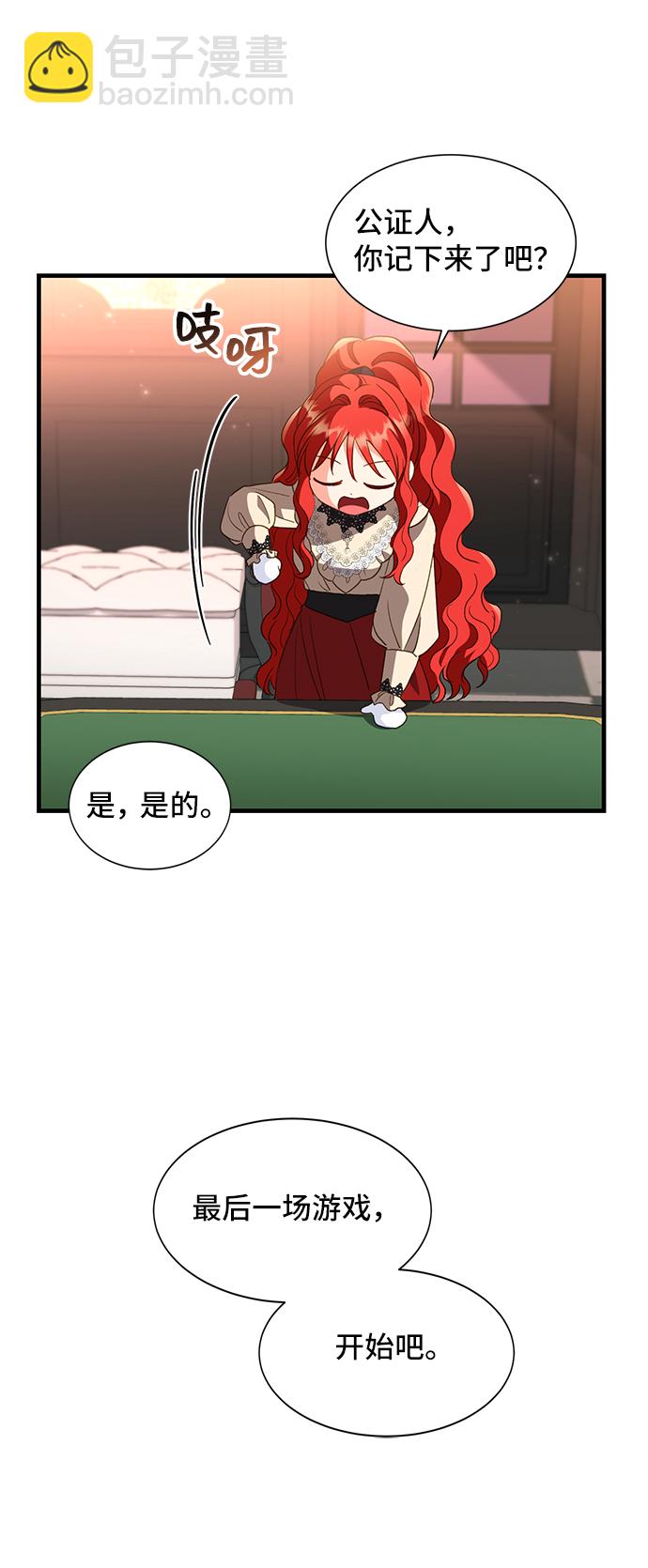 與男主們離別的方法 - [第19話] 我就是個魔性的女子（6）(1/2) - 3