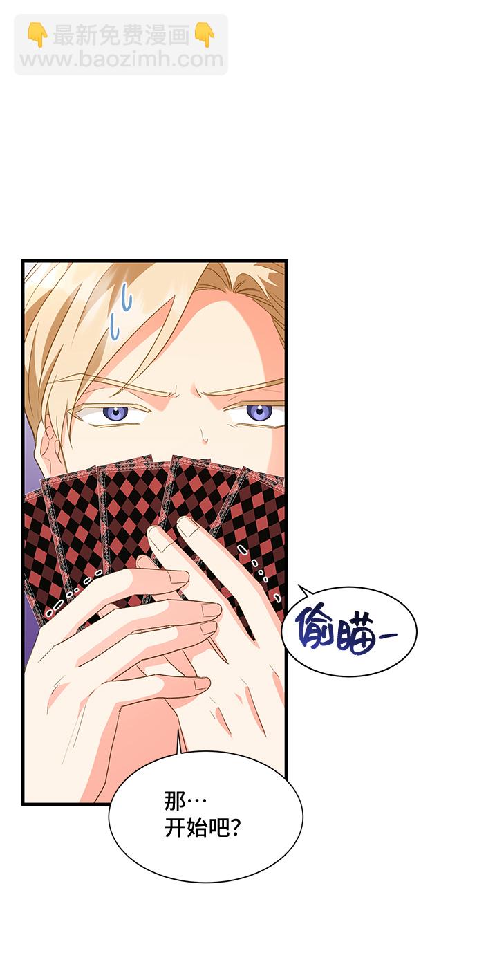 與男主們離別的方法 - [第19話] 我就是個魔性的女子（6）(1/2) - 4