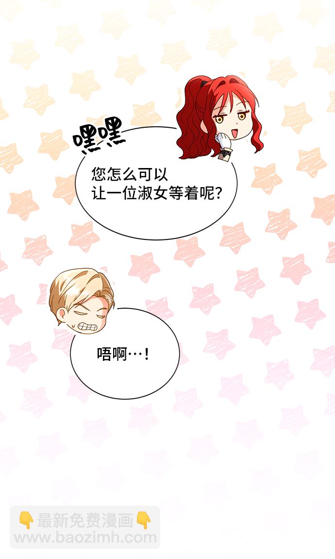 與男主們離別的方法 - [第19話] 我就是個魔性的女子（6）(1/2) - 6