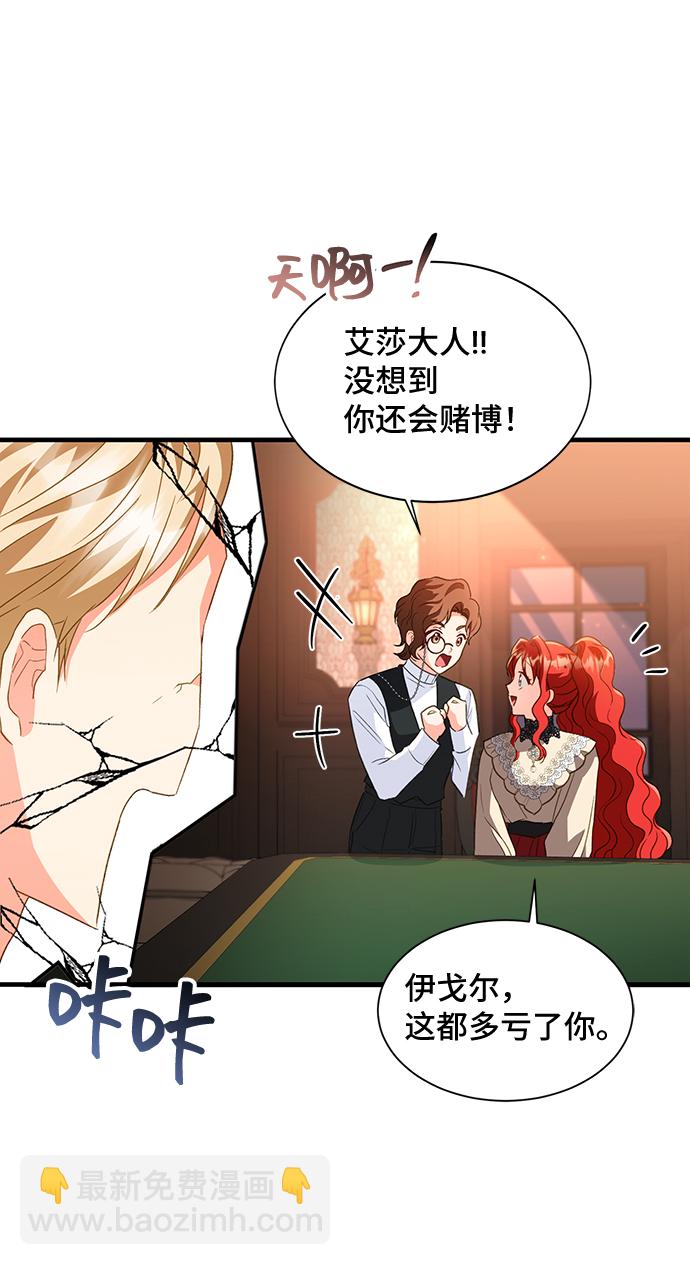 與男主們離別的方法 - [第19話] 我就是個魔性的女子（6）(1/2) - 1