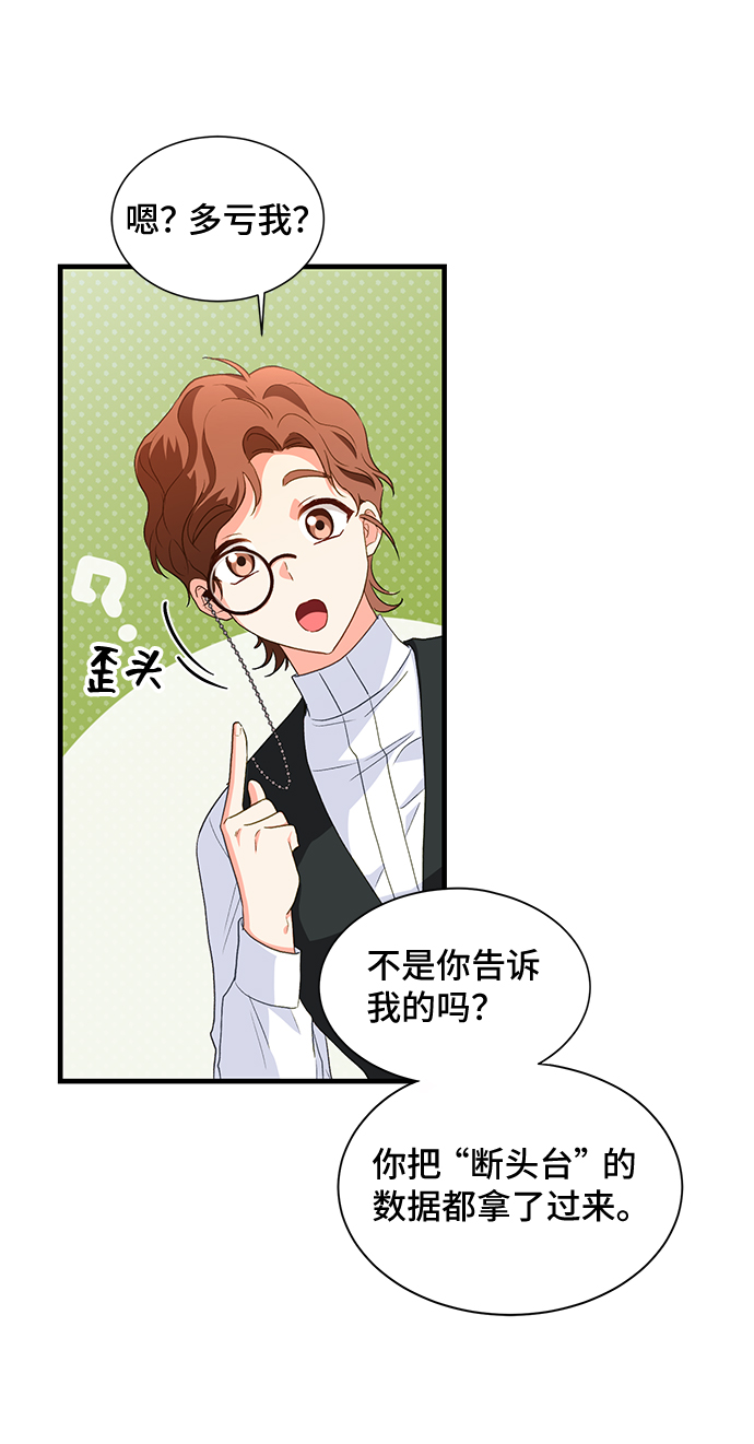 與男主們離別的方法 - [第19話] 我就是個魔性的女子（6）(1/2) - 2