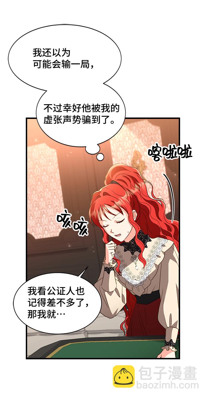 與男主們離別的方法 - [第19話] 我就是個魔性的女子（6）(1/2) - 4