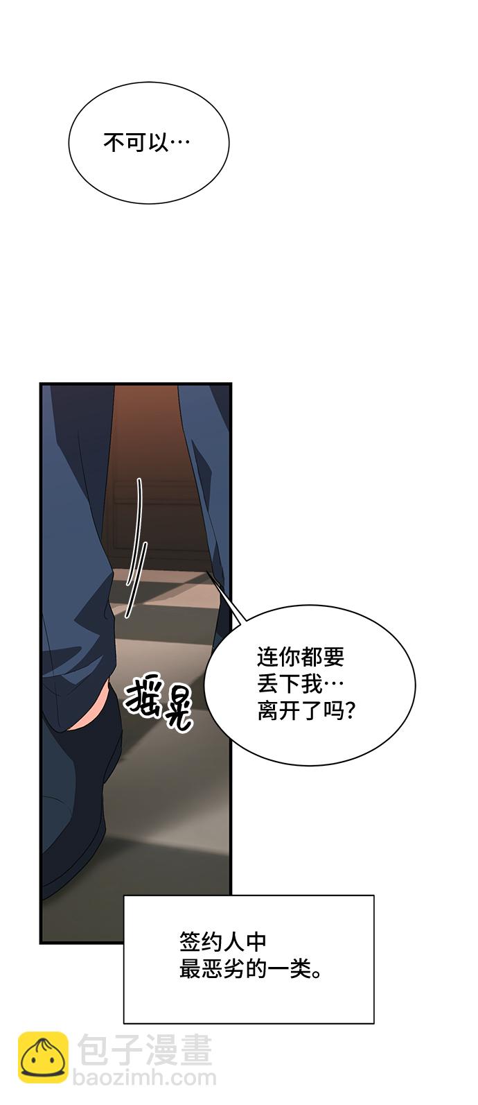 與男主們離別的方法 - [第19話] 我就是個魔性的女子（6）(1/2) - 7