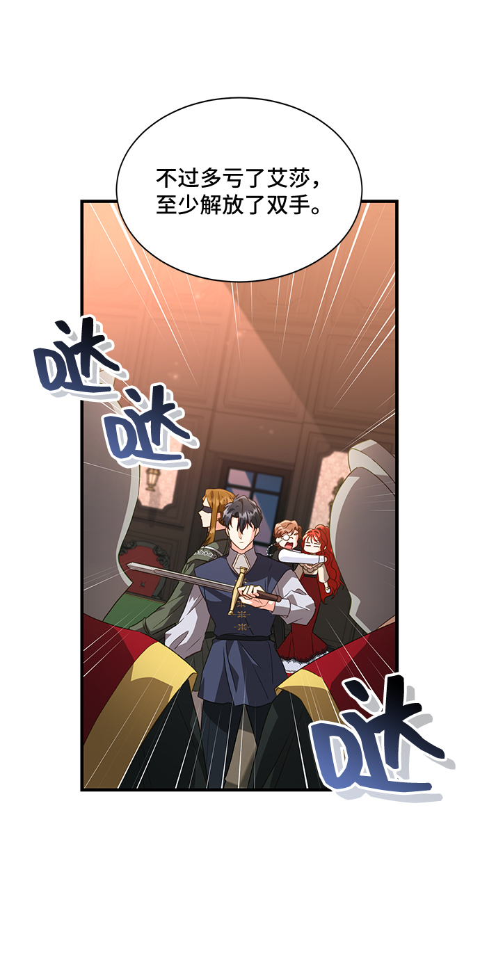 與男主們離別的方法 - [第19話] 我就是個魔性的女子（6）(1/2) - 5