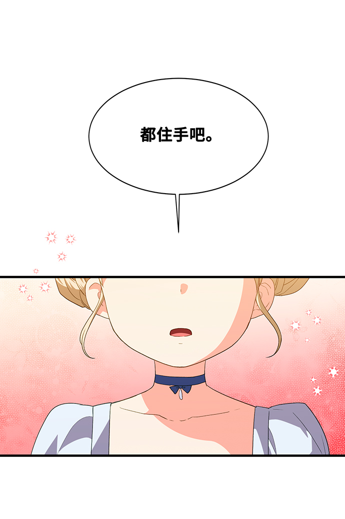 與男主們離別的方法 - [第19話] 我就是個魔性的女子（6）(1/2) - 6