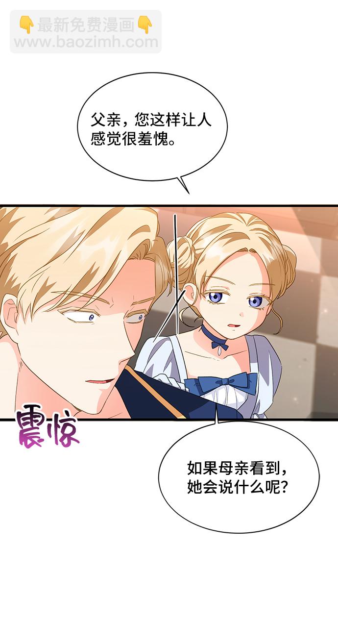 與男主們離別的方法 - [第19話] 我就是個魔性的女子（6）(1/2) - 1