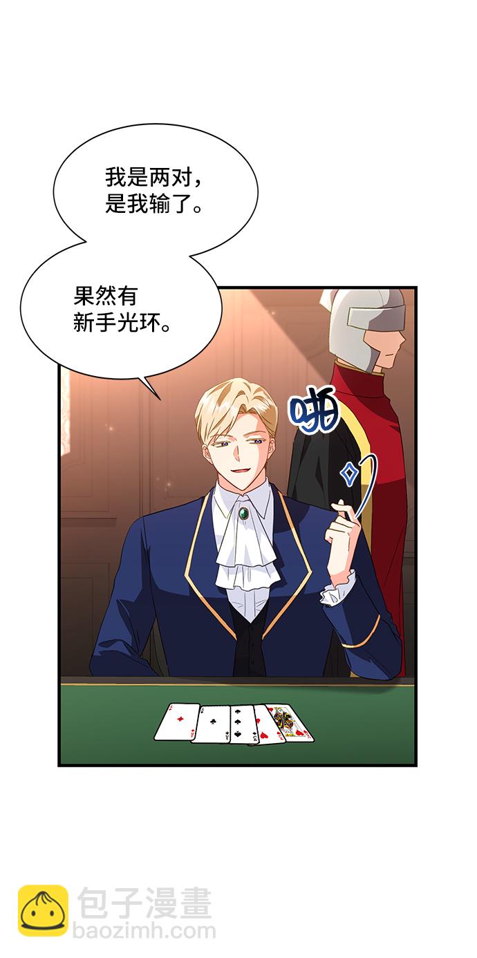 與男主們離別的方法 - [第19話] 我就是個魔性的女子（6）(1/2) - 5