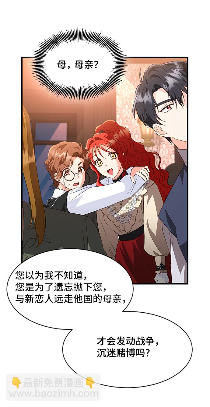 與男主們離別的方法 - [第19話] 我就是個魔性的女子（6）(1/2) - 2