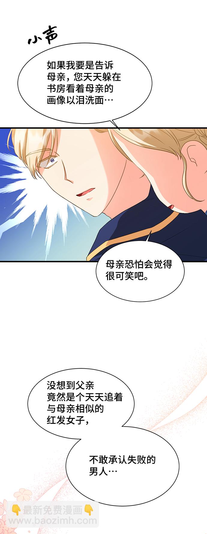 與男主們離別的方法 - [第19話] 我就是個魔性的女子（6）(2/2) - 1