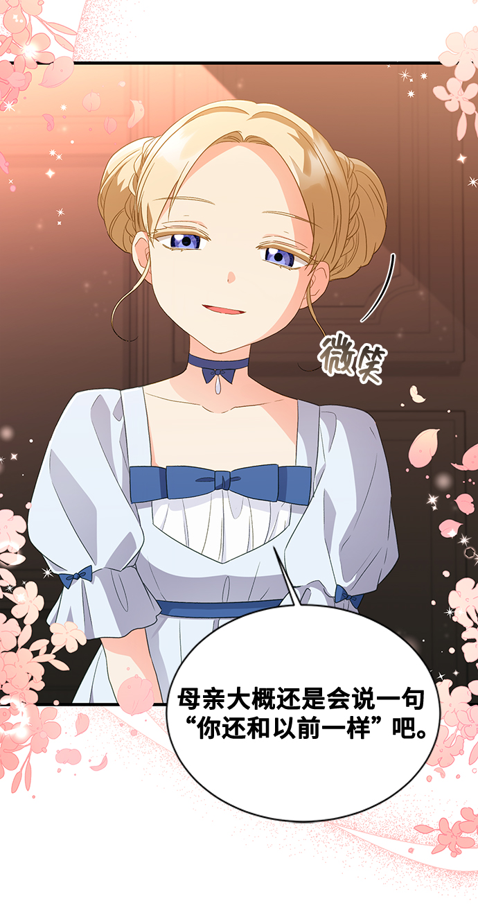 與男主們離別的方法 - [第19話] 我就是個魔性的女子（6）(2/2) - 2