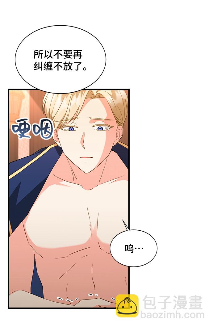 與男主們離別的方法 - [第19話] 我就是個魔性的女子（6）(2/2) - 3