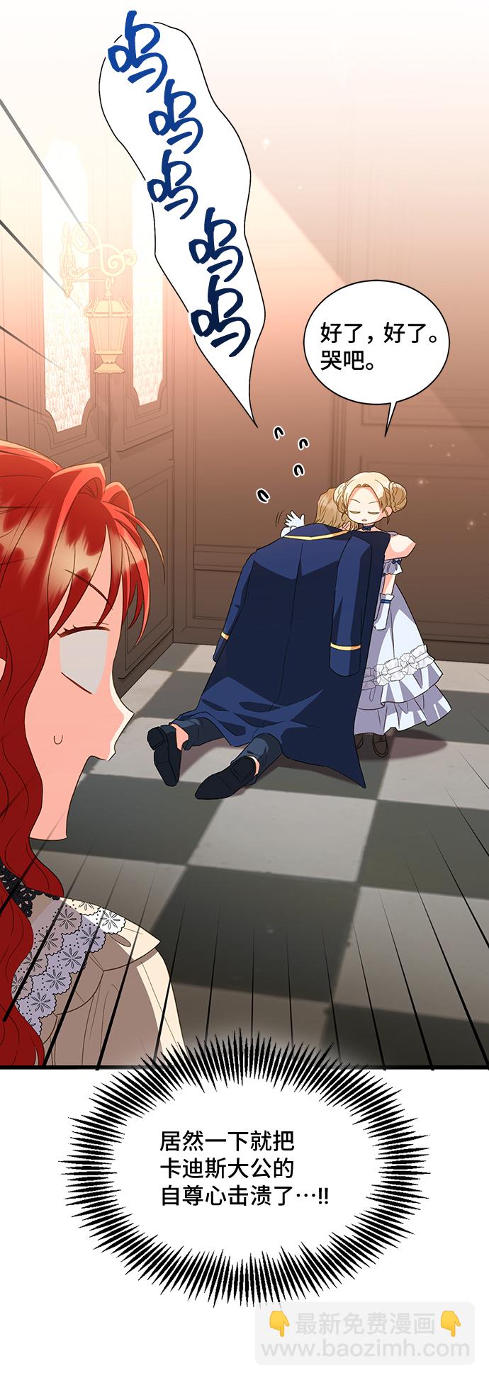 與男主們離別的方法 - [第19話] 我就是個魔性的女子（6）(2/2) - 1