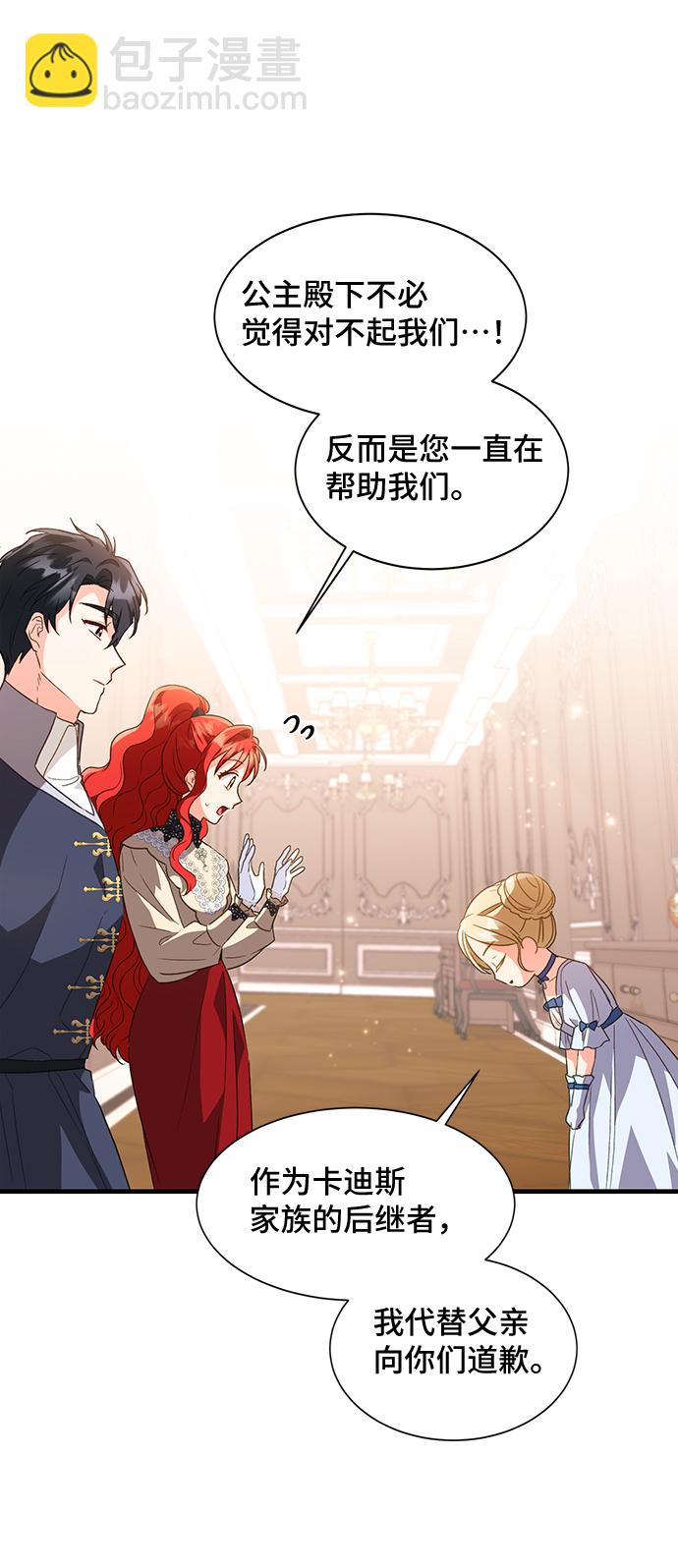 與男主們離別的方法 - [第19話] 我就是個魔性的女子（6）(2/2) - 3