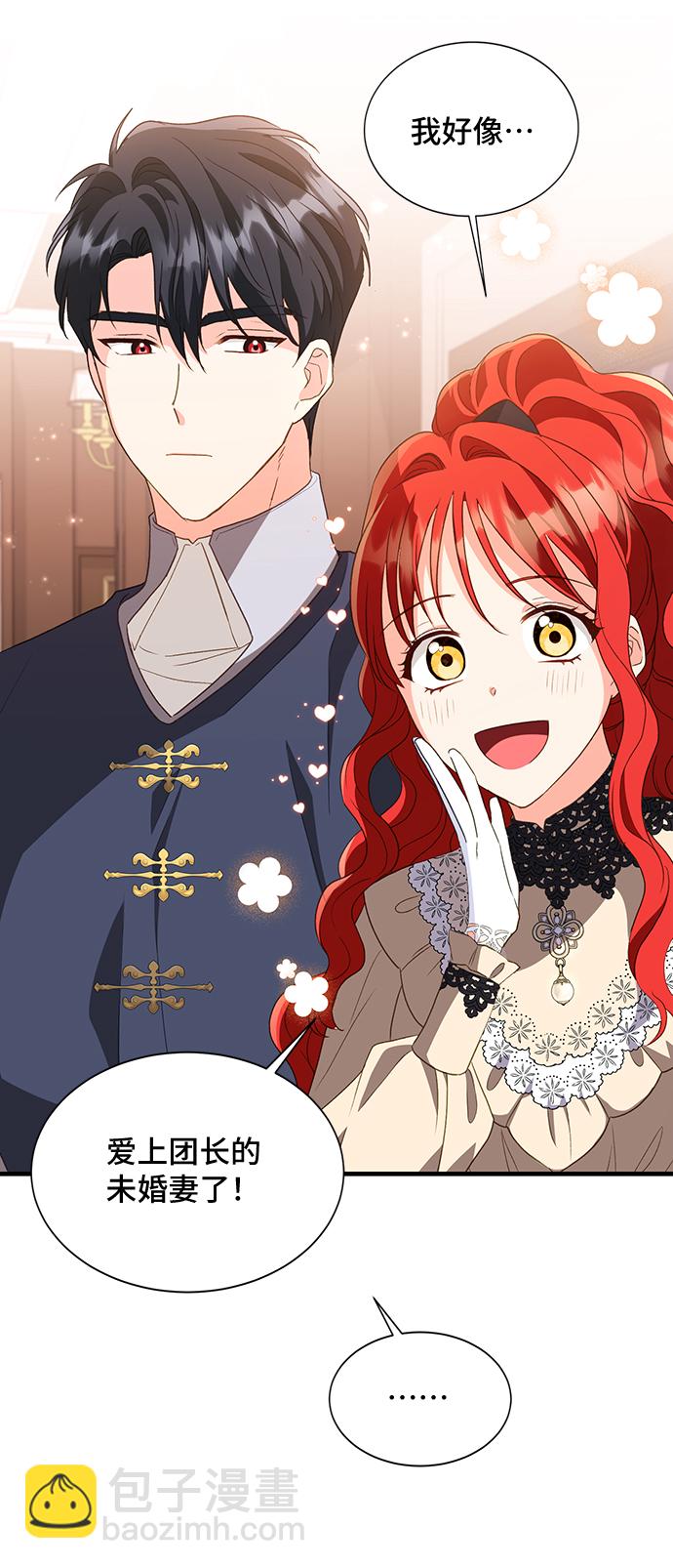 與男主們離別的方法 - [第19話] 我就是個魔性的女子（6）(2/2) - 3