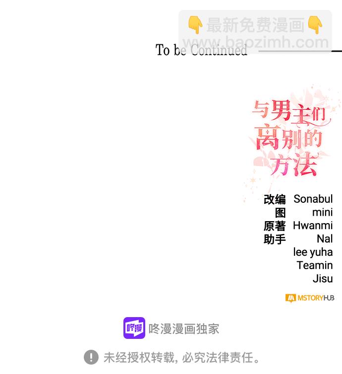 與男主們離別的方法 - [第19話] 我就是個魔性的女子（6）(2/2) - 4