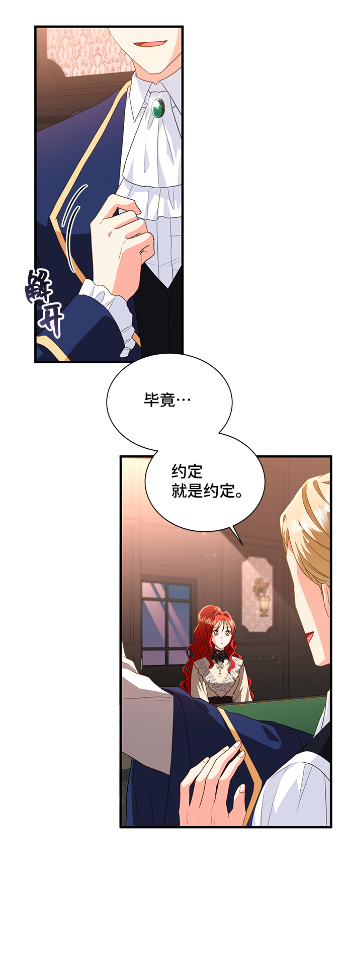 與男主們離別的方法 - [第19話] 我就是個魔性的女子（6）(1/2) - 7