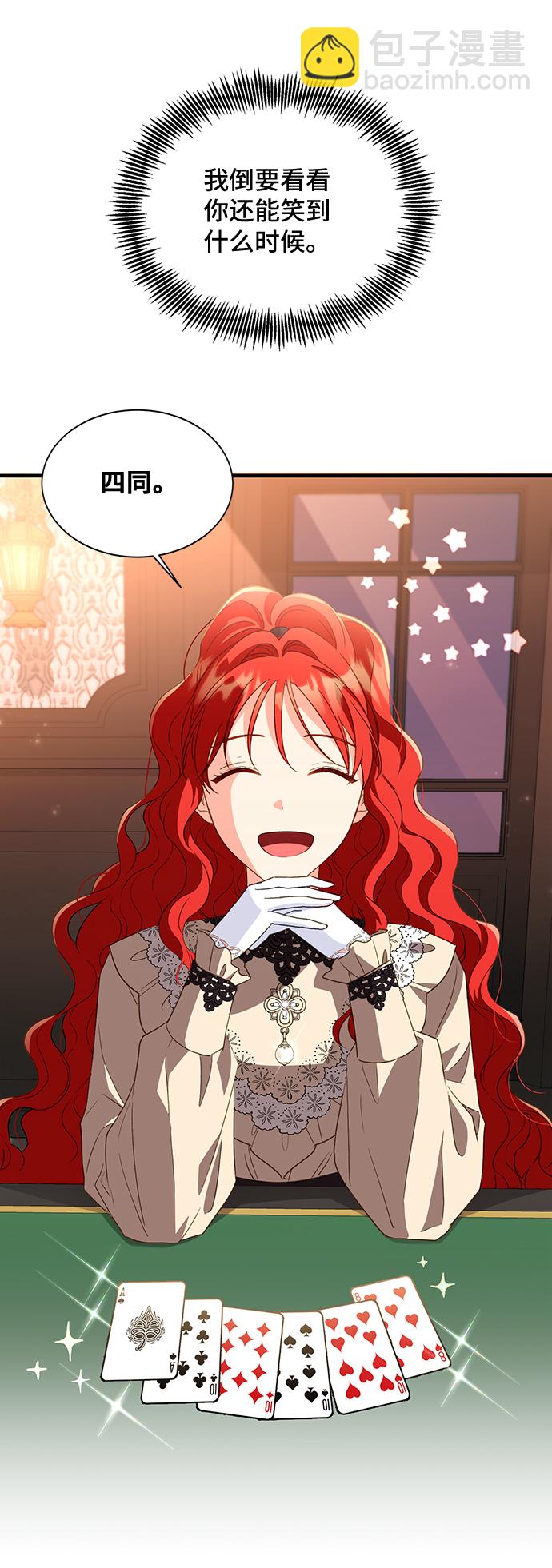 與男主們離別的方法 - [第19話] 我就是個魔性的女子（6）(1/2) - 8