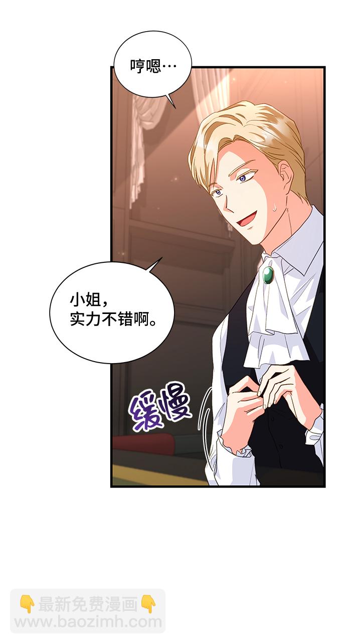 與男主們離別的方法 - [第19話] 我就是個魔性的女子（6）(1/2) - 1