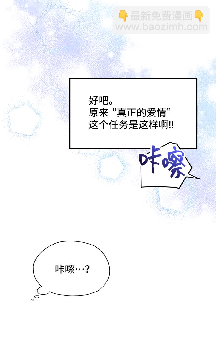 與男主們離別的方法 - [第3話] 如果我有罪，只有愛情的罪（1）(2/2) - 5