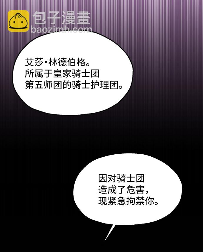 與男主們離別的方法 - [第3話] 如果我有罪，只有愛情的罪（1）(2/2) - 7