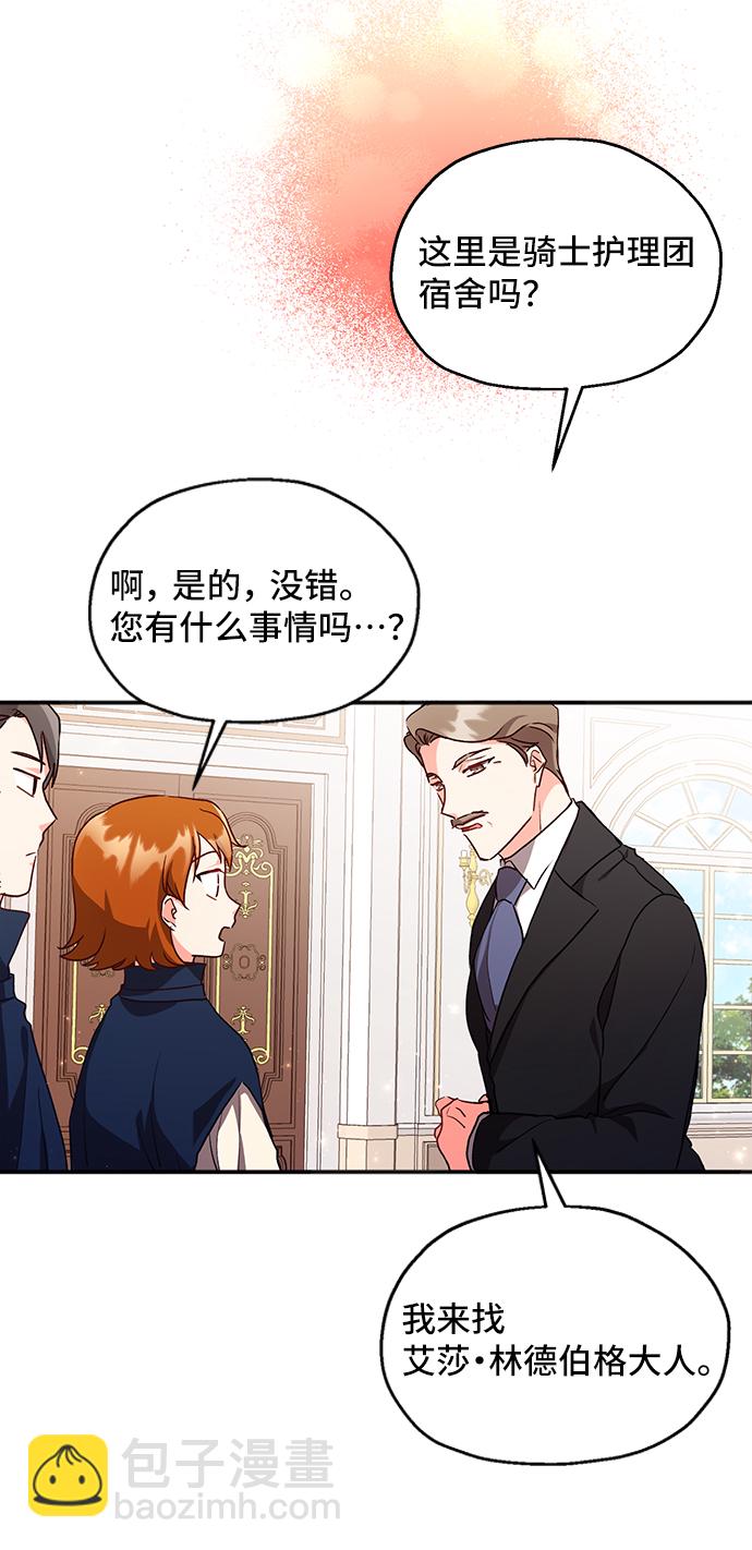 與男主們離別的方法 - [第3話] 如果我有罪，只有愛情的罪（1）(2/2) - 5