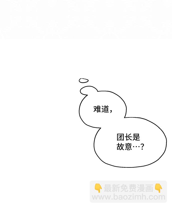 與男主們離別的方法 - [第3話] 如果我有罪，只有愛情的罪（1）(2/2) - 8