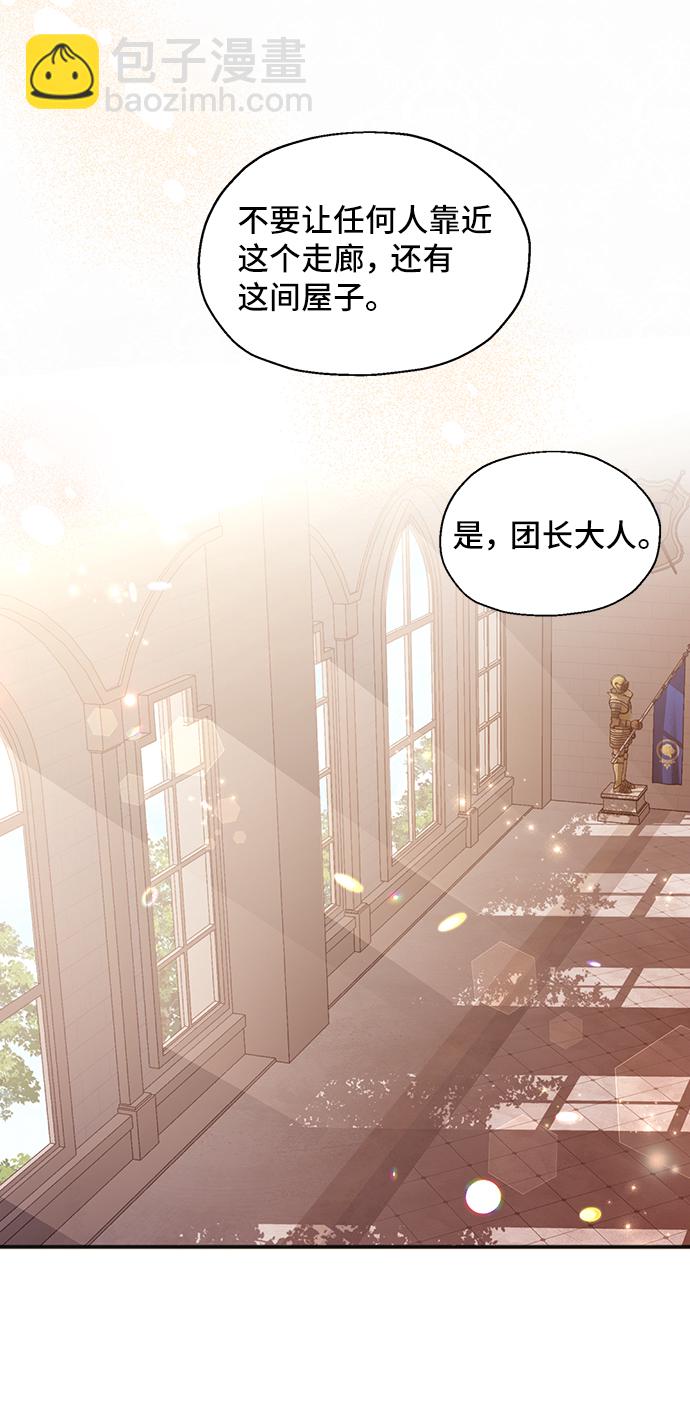 與男主們離別的方法 - [第3話] 如果我有罪，只有愛情的罪（1）(2/2) - 2