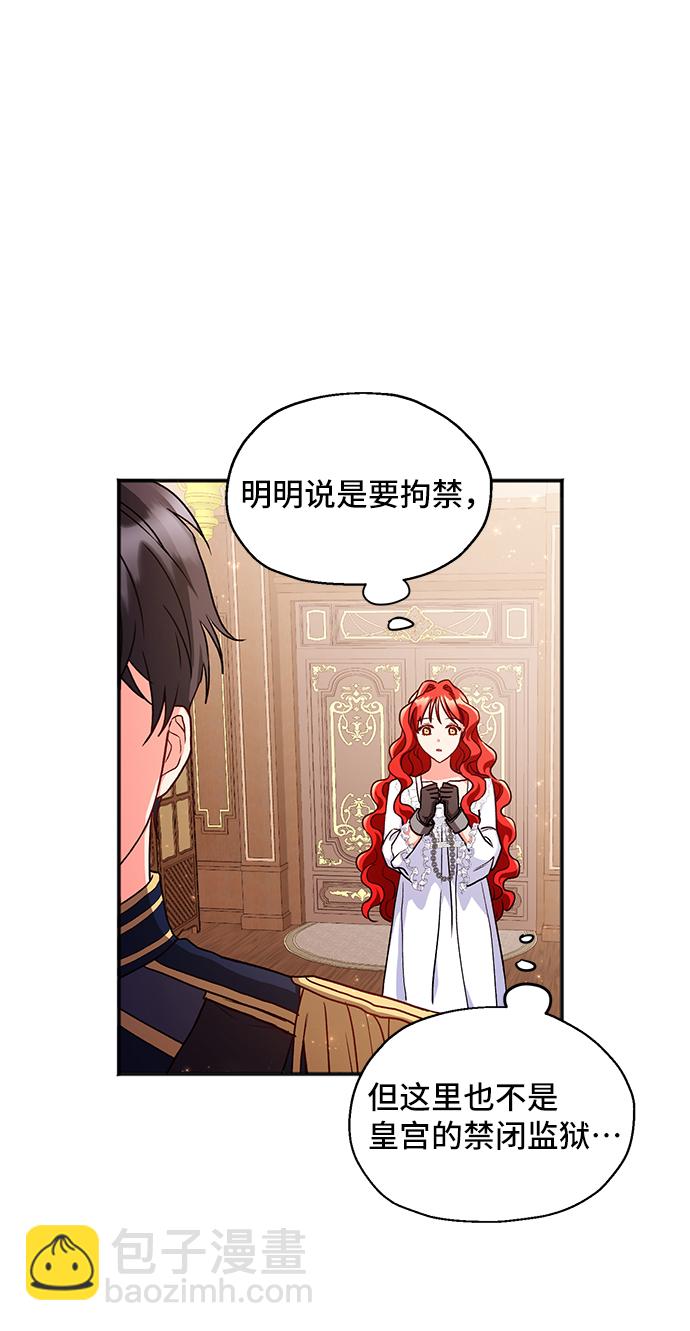 與男主們離別的方法 - [第3話] 如果我有罪，只有愛情的罪（1）(2/2) - 3