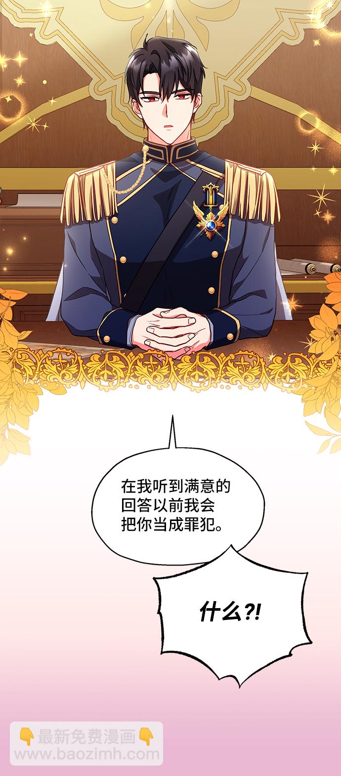 與男主們離別的方法 - [第3話] 如果我有罪，只有愛情的罪（1）(2/2) - 6