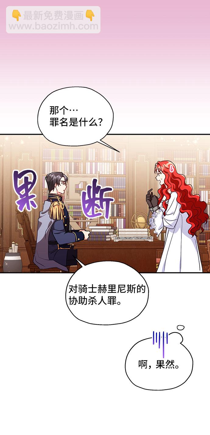 與男主們離別的方法 - [第3話] 如果我有罪，只有愛情的罪（1）(2/2) - 7