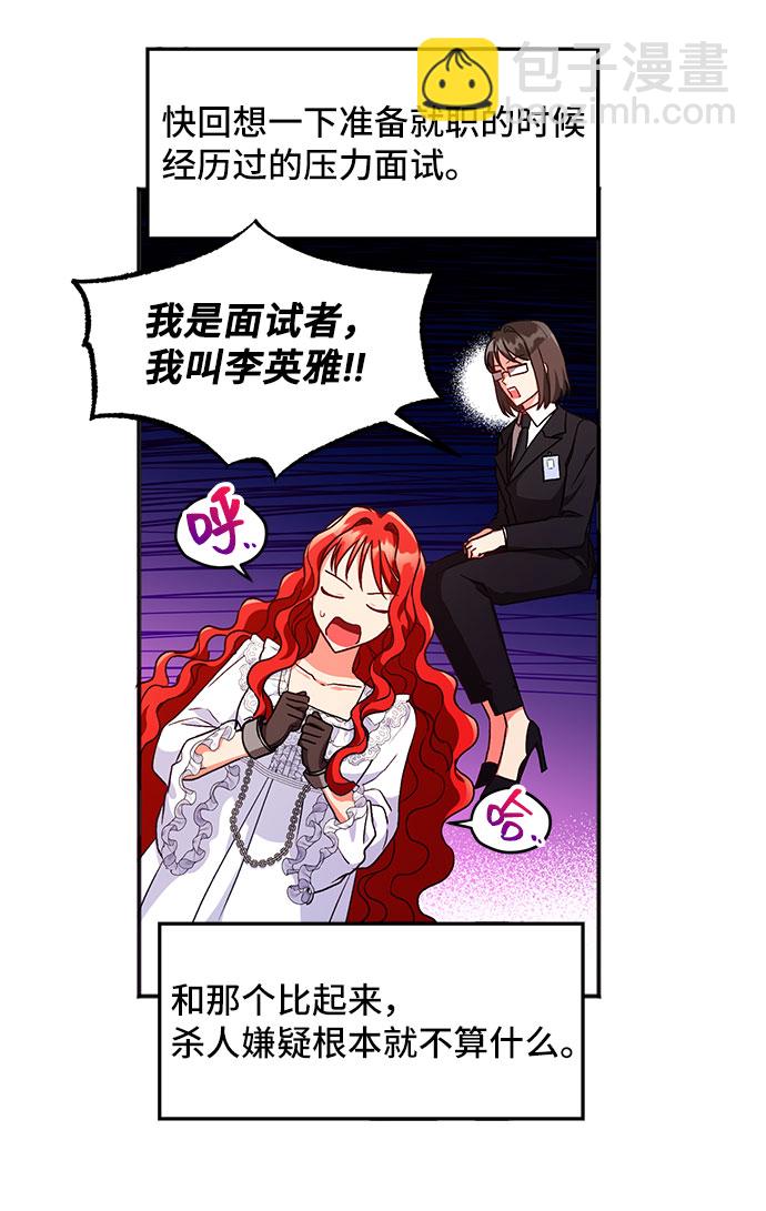 與男主們離別的方法 - [第3話] 如果我有罪，只有愛情的罪（1）(2/2) - 8