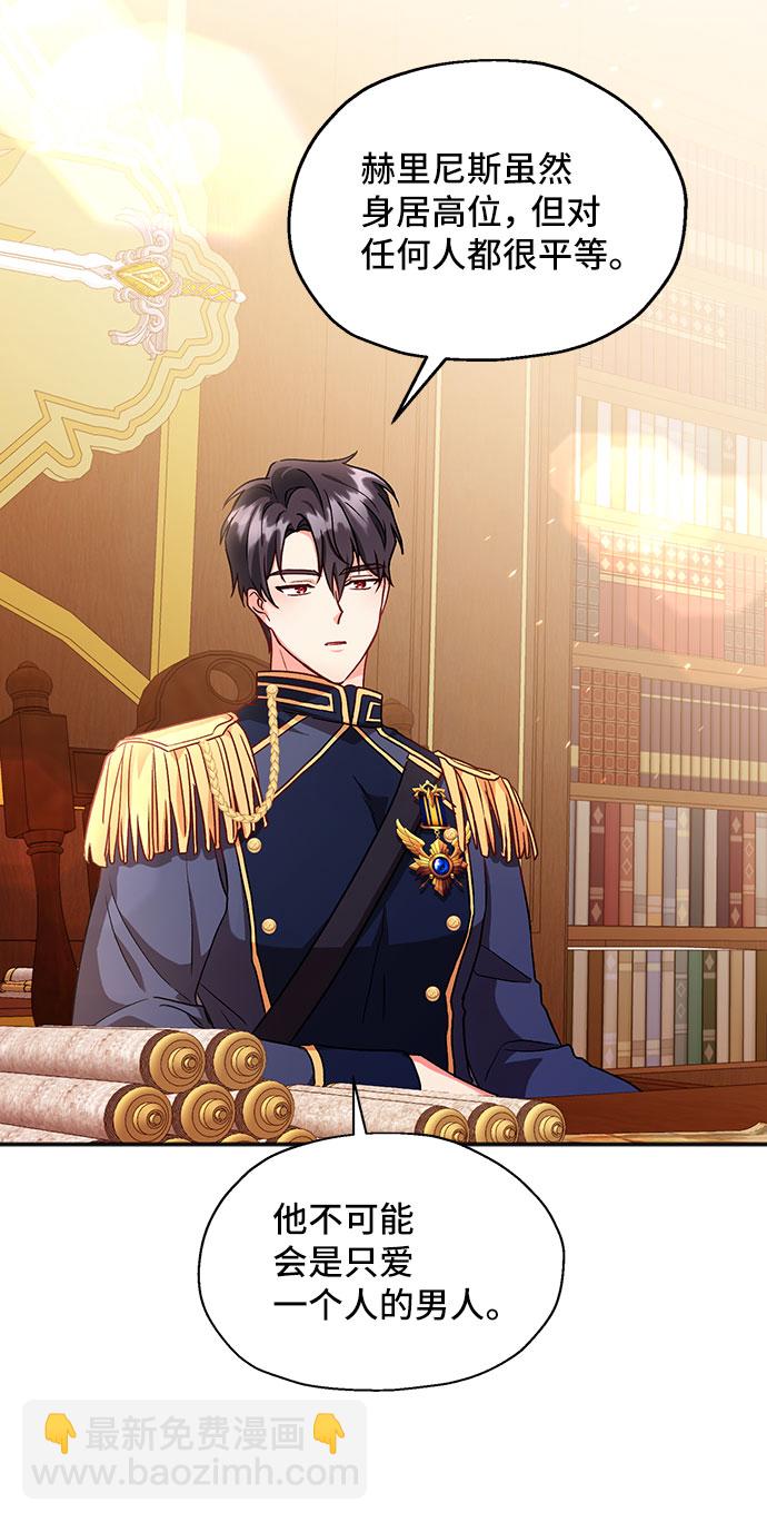 與男主們離別的方法 - [第3話] 如果我有罪，只有愛情的罪（1）(2/2) - 3