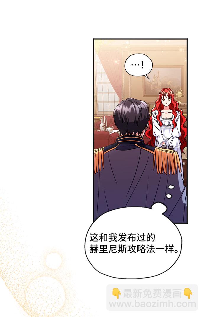 與男主們離別的方法 - [第3話] 如果我有罪，只有愛情的罪（1）(2/2) - 4