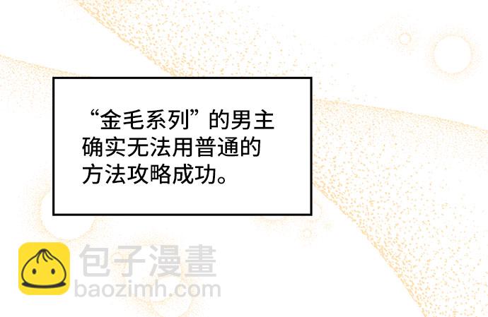 與男主們離別的方法 - [第3話] 如果我有罪，只有愛情的罪（1）(2/2) - 5