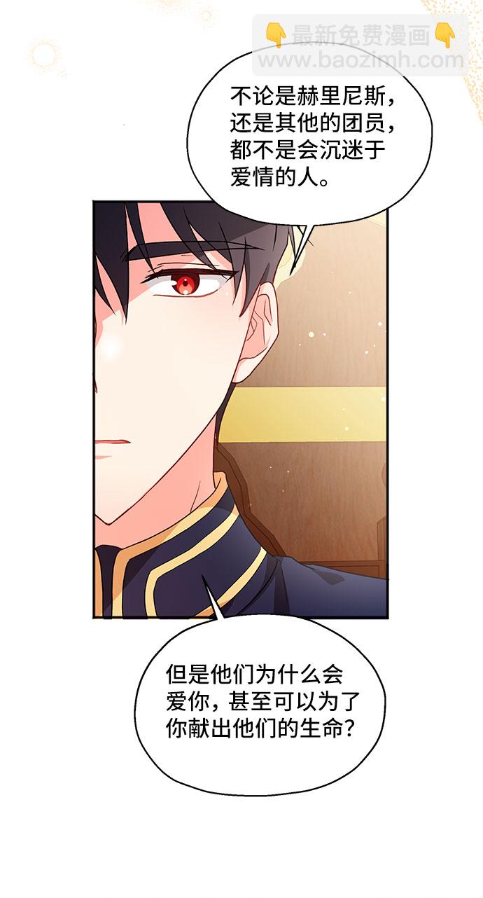 與男主們離別的方法 - [第3話] 如果我有罪，只有愛情的罪（1）(2/2) - 6