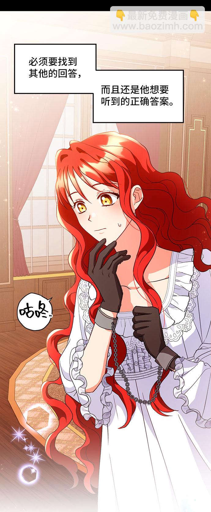 與男主們離別的方法 - [第3話] 如果我有罪，只有愛情的罪（1）(2/2) - 8