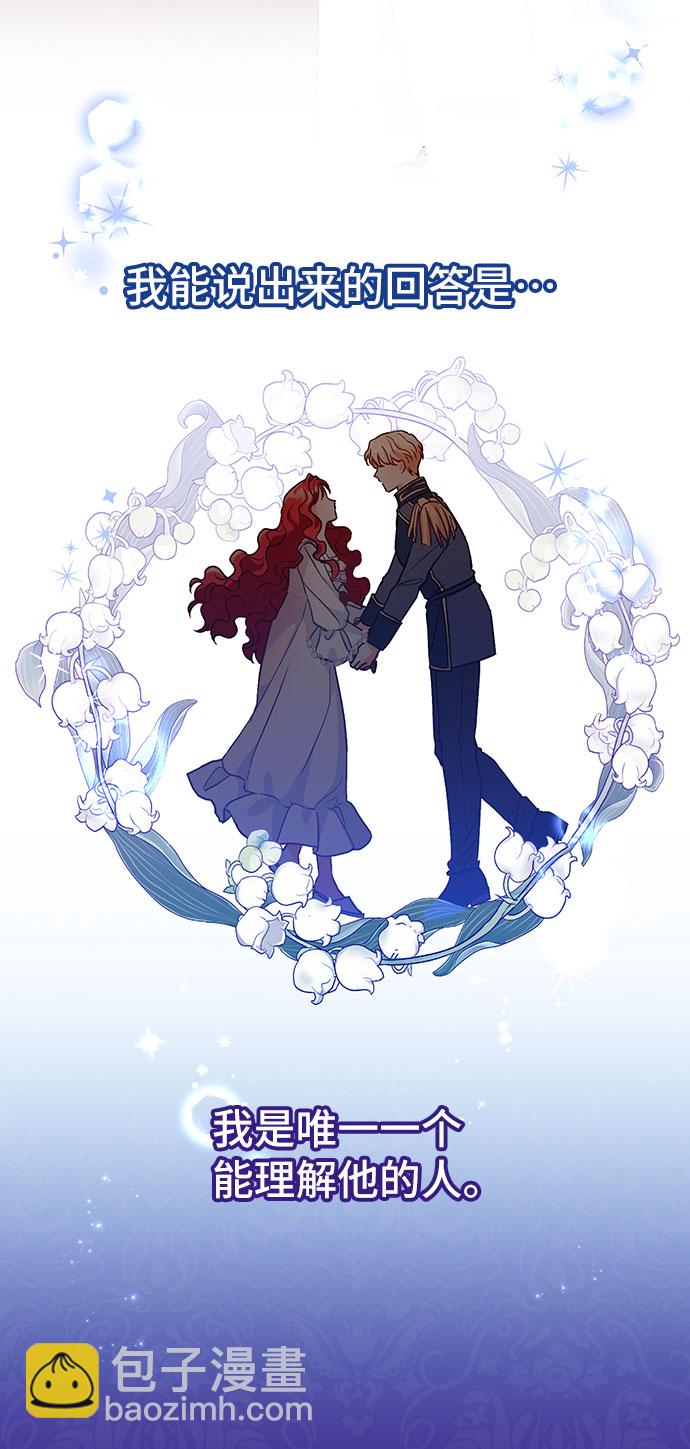 與男主們離別的方法 - [第3話] 如果我有罪，只有愛情的罪（1）(2/2) - 1