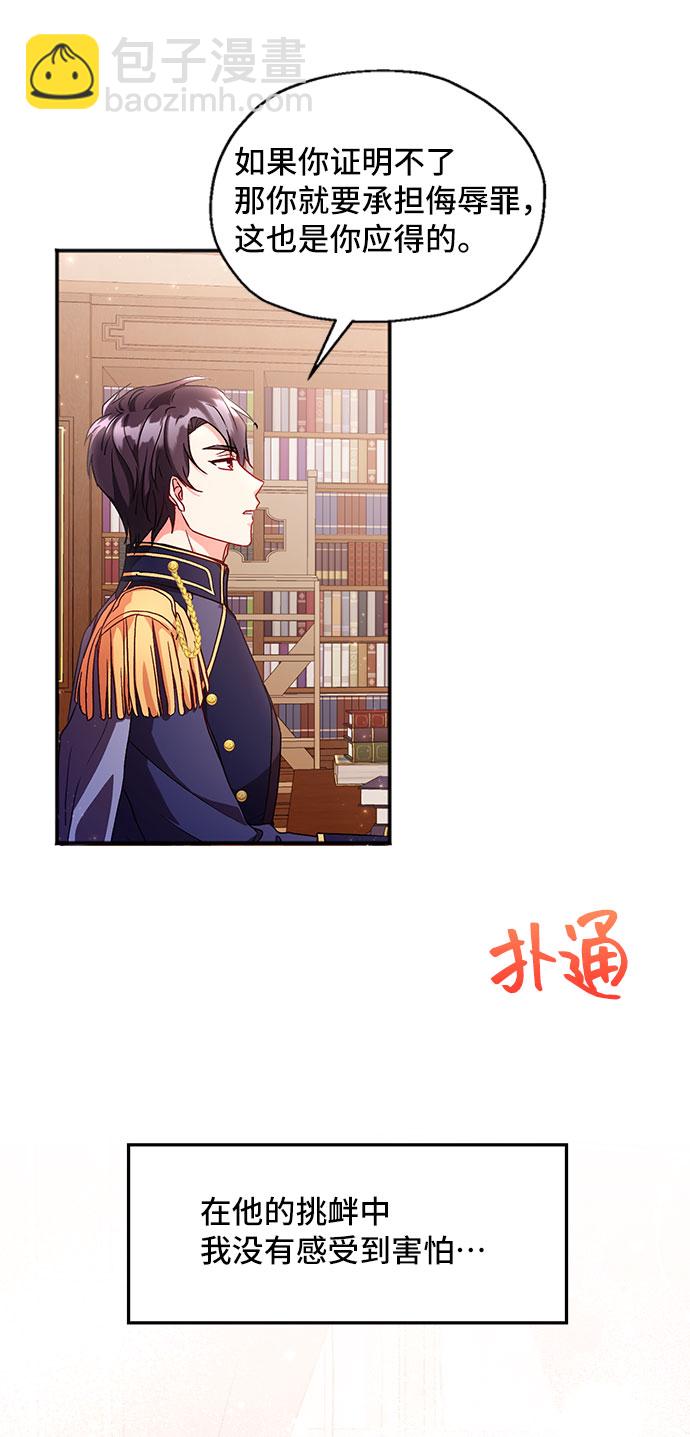 與男主們離別的方法 - [第3話] 如果我有罪，只有愛情的罪（1）(2/2) - 4