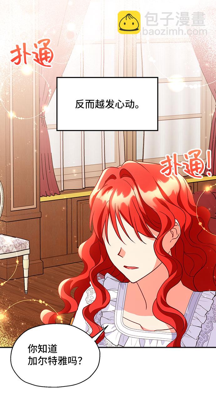 與男主們離別的方法 - [第3話] 如果我有罪，只有愛情的罪（1）(2/2) - 5