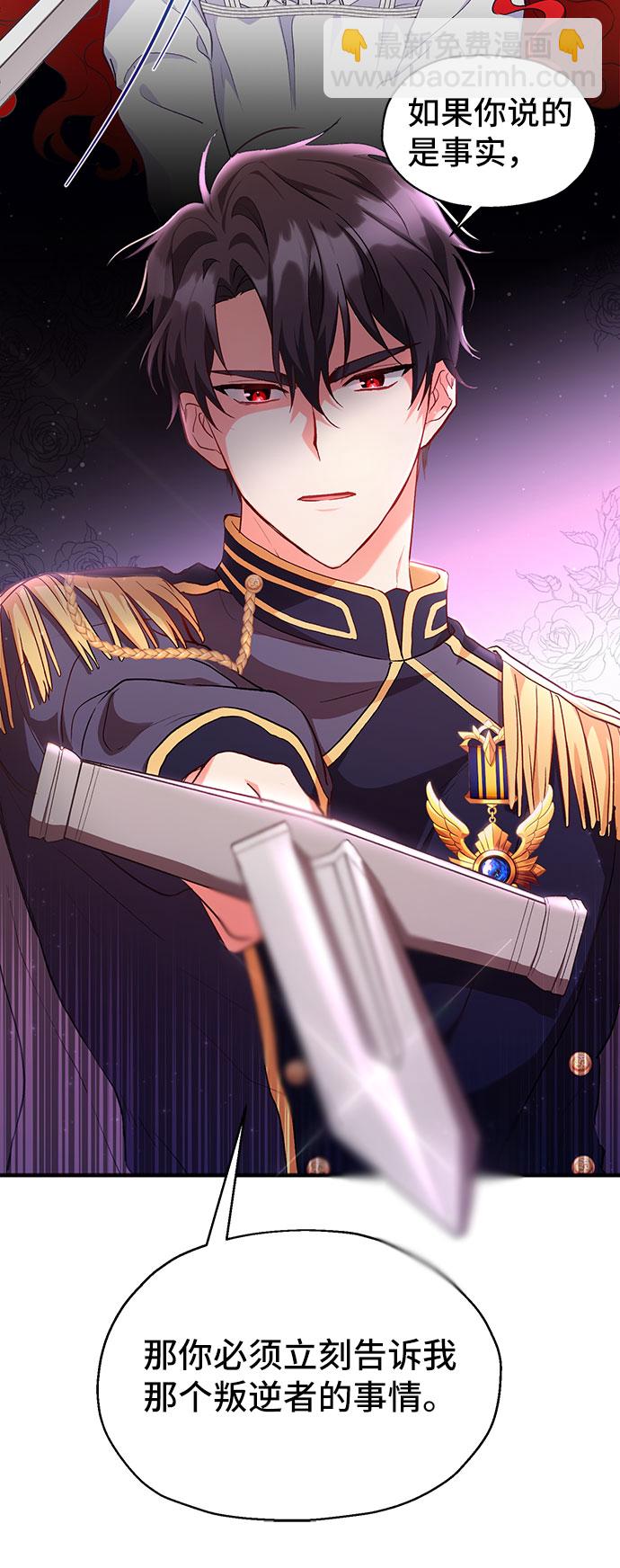 與男主們離別的方法 - [第3話] 如果我有罪，只有愛情的罪（1）(2/2) - 4